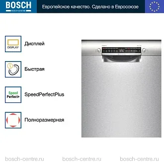 Встраиваемая посудомоечная машина Bosch SMU 4 EAI14S 3