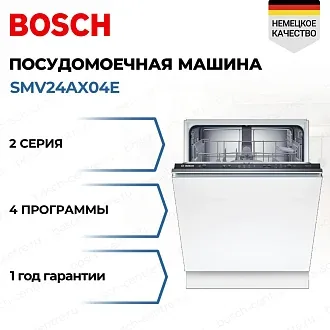 Встраиваемая посудомоечная машина Bosch SMV24AX04E