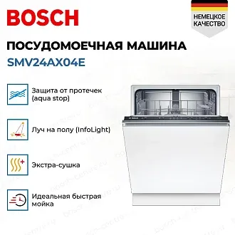 Встраиваемая посудомоечная машина Bosch SMV24AX04E 2