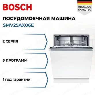 Встраиваемая посудомоечная машина Bosch SMV25AX06E