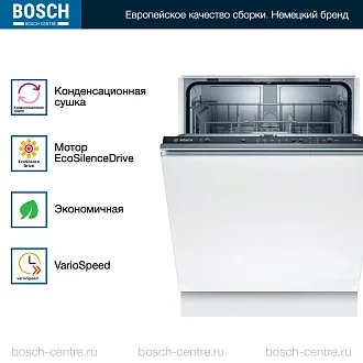 Встраиваемая посудомоечная машина Bosch SMV25BX01R 3