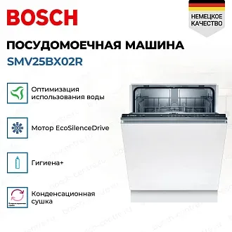 Встраиваемая посудомоечная машина Bosch SMV25BX02R 2