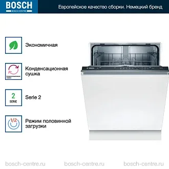 Встраиваемая посудомоечная машина Bosch SMV25BX03R 3