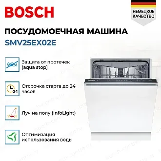 Встраиваемая посудомоечная машина Bosch SMV25EX02E 2
