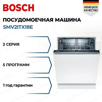 Встраиваемая посудомоечная машина Bosch SMV2ITX18E