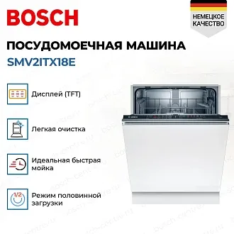 Встраиваемая посудомоечная машина Bosch SMV2ITX18E 3