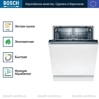 Встраиваемая посудомоечная машина Bosch SMV2ITX22E 2