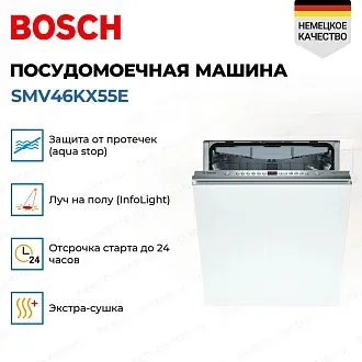 Встраиваемая посудомоечная машина Bosch SMV46KX55E 2