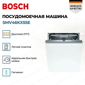 Встраиваемая посудомоечная машина Bosch SMV46KX55E 3