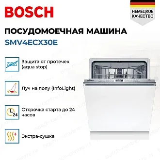 Встраиваемая посудомоечная машина Bosch SMV4ECX30E 2