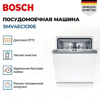 Встраиваемая посудомоечная машина Bosch SMV4ECX30E 3