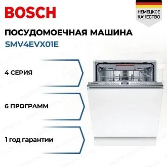 Встраиваемая посудомоечная машина Bosch SMV4EVX01E