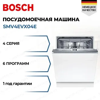 Встраиваемая посудомоечная машина Bosch SMV4EVX04E