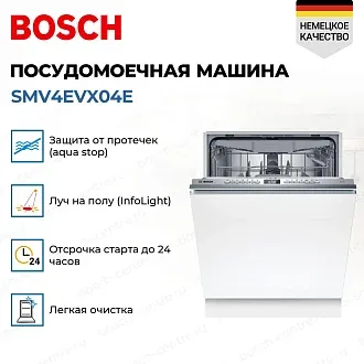 Встраиваемая посудомоечная машина Bosch SMV4EVX04E 2