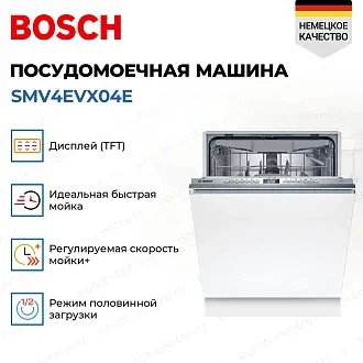 Встраиваемая посудомоечная машина Bosch SMV4EVX04E 3
