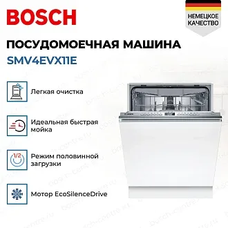 Встраиваемая посудомоечная машина Bosch SMV4EVX11E 3