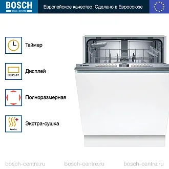 Встраиваемая посудомоечная машина Bosch SMV4HAX48E 2