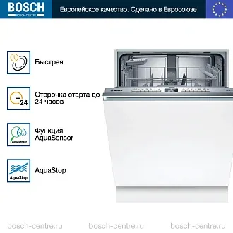 Встраиваемая посудомоечная машина Bosch SMV4HAX48E 3