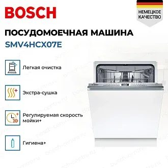 Встраиваемая посудомоечная машина Bosch SMV4HCX07E 3