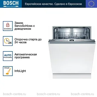 Встраиваемая посудомоечная машина Bosch SMV4HTX24E 2