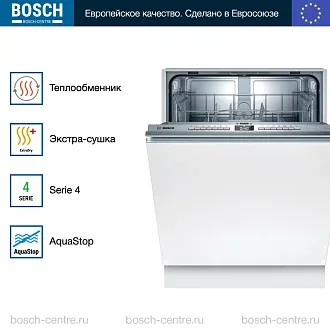 Встраиваемая посудомоечная машина Bosch SMV4HTX28E 4