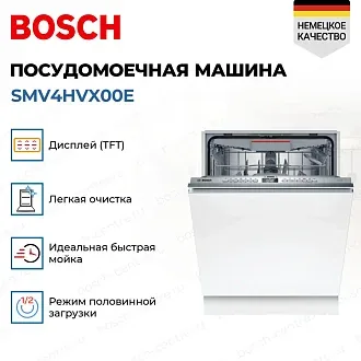 Встраиваемая посудомоечная машина Bosch SMV4HVX00E 3