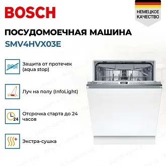 Встраиваемая посудомоечная машина Bosch SMV4HVX03E 2
