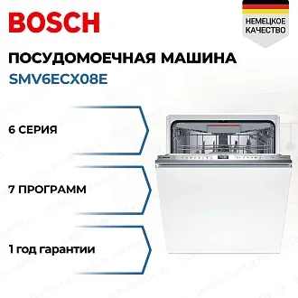 Встраиваемая посудомоечная машина Bosch SMV6ECX08E