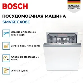 Встраиваемая посудомоечная машина Bosch SMV6ECX08E 2