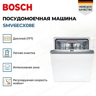 Встраиваемая посудомоечная машина Bosch SMV6ECX08E 3