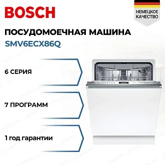 Встраиваемая посудомоечная машина Bosch SMV6ECX86Q