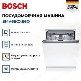 Встраиваемая посудомоечная машина Bosch SMV6ECX86Q 3