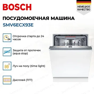 Встраиваемая посудомоечная машина Bosch SMV6ECX93E 2