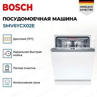 Встраиваемая посудомоечная машина Bosch SMV6YCX02E 3