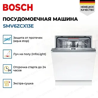 Встраиваемая посудомоечная машина Bosch SMV6ZCX13E 2
