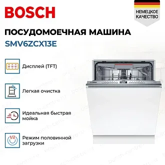 Встраиваемая посудомоечная машина Bosch SMV6ZCX13E 3