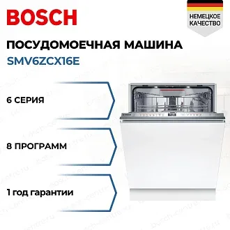 Встраиваемая посудомоечная машина Bosch SMV6ZCX16E