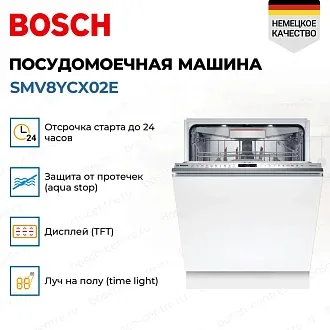 Встраиваемая посудомоечная машина Bosch SMV8YCX02E 2