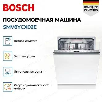 Встраиваемая посудомоечная машина Bosch SMV8YCX02E 3