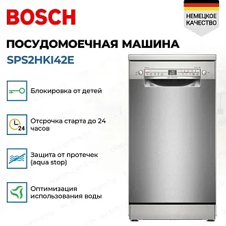 Встраиваемая посудомоечная машина Bosch SPS2HKI42E 2