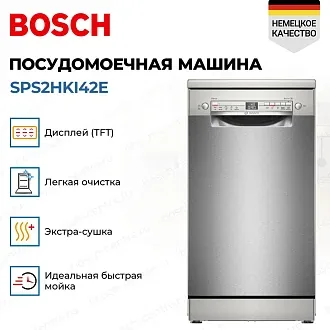 Встраиваемая посудомоечная машина Bosch SPS2HKI42E 3