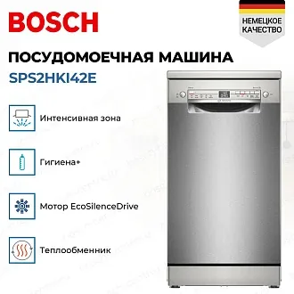 Встраиваемая посудомоечная машина Bosch SPS2HKI42E 4