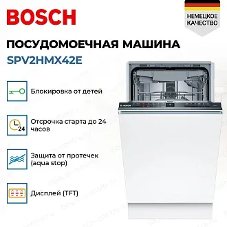 Встраиваемая посудомоечная машина Bosch SPV2HMX42E 2