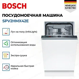 Встраиваемая посудомоечная машина Bosch SPV2HMX42E 3