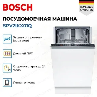 Встраиваемая посудомоечная машина Bosch SPV2IKX01Q 2