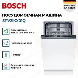 Встраиваемая посудомоечная машина Bosch SPV2IKX01Q 3