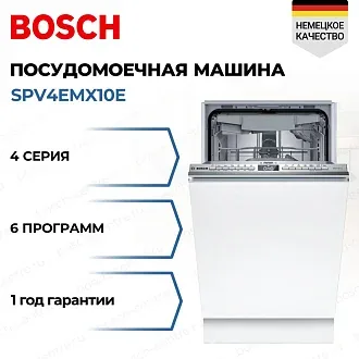 Встраиваемая посудомоечная машина Bosch SPV4EMX10E