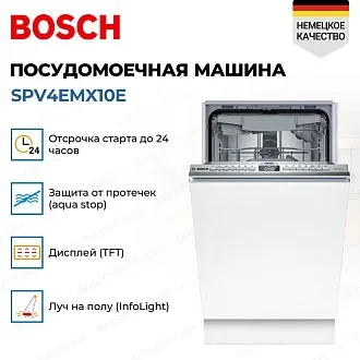 Встраиваемая посудомоечная машина Bosch SPV4EMX10E 2