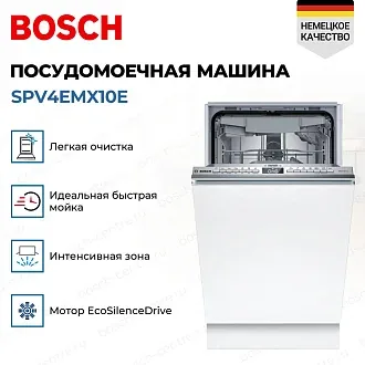 Встраиваемая посудомоечная машина Bosch SPV4EMX10E 3