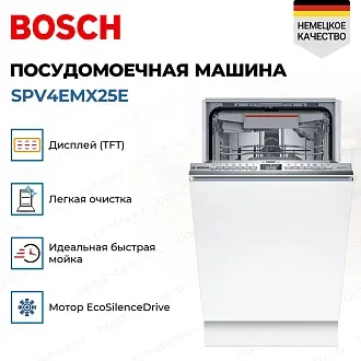 Встраиваемая посудомоечная машина Bosch SPV4EMX25E 3